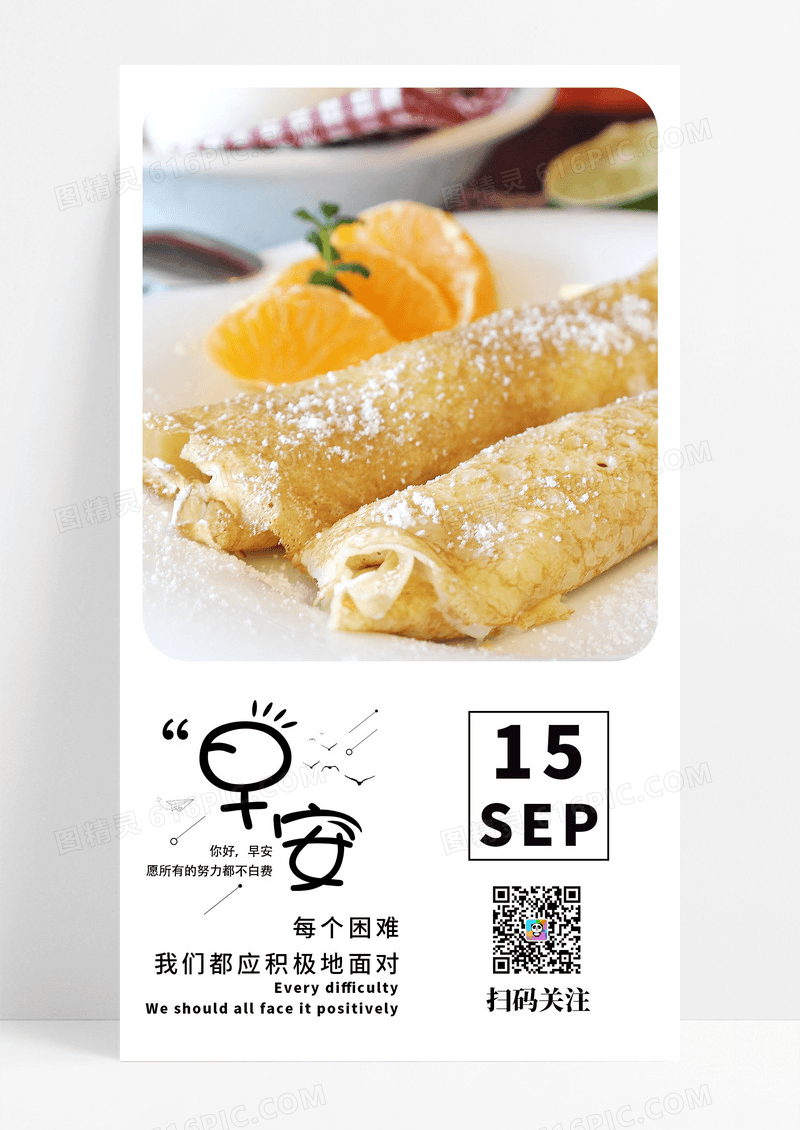 早安问候日签清新手机海报