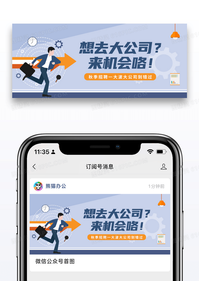 简约跳槽好工作公众号封面配图图片
