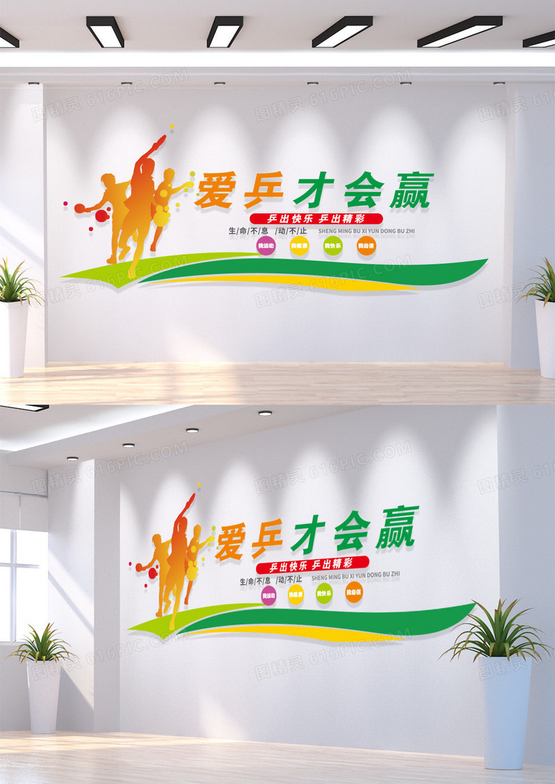 简约爱乒才会赢乒乓球体育文化墙运动文化墙