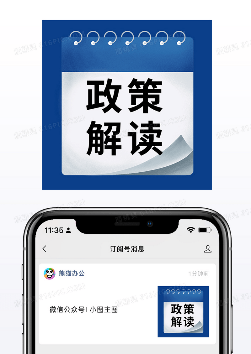 蓝色商务大气纹理政策解读公众号小图