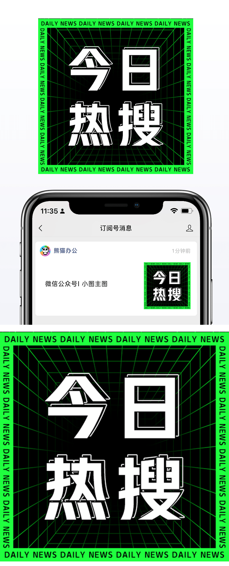 绿色今日热搜微信公众号小图