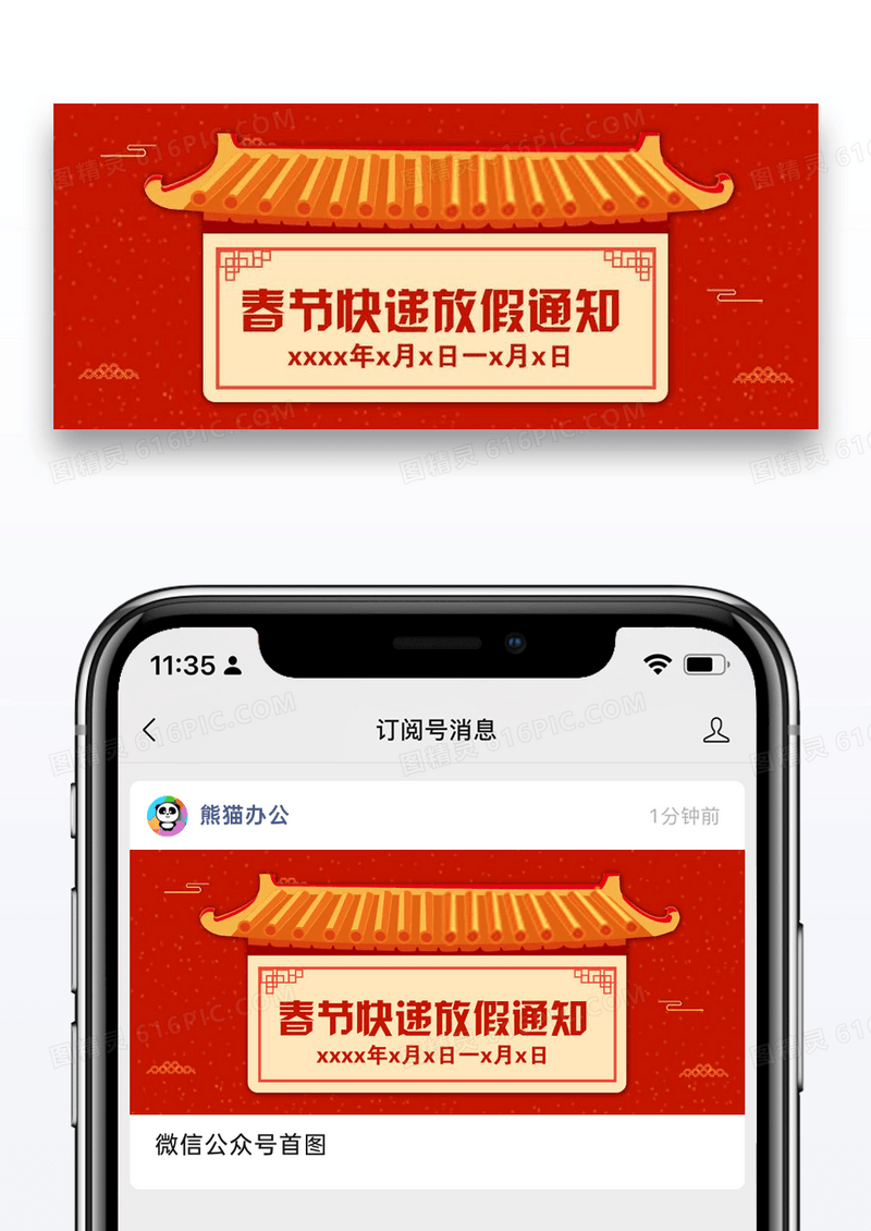 春节快递放假通知公众号封面图片设计