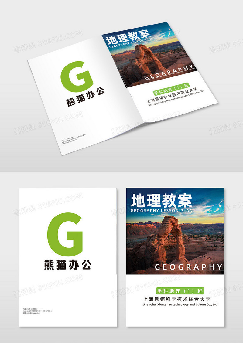 白色简约风地理教案画册封面