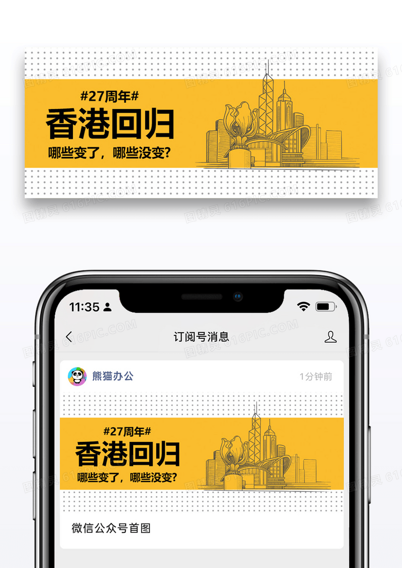 大气香港回归27周年纪念公众号封面配图