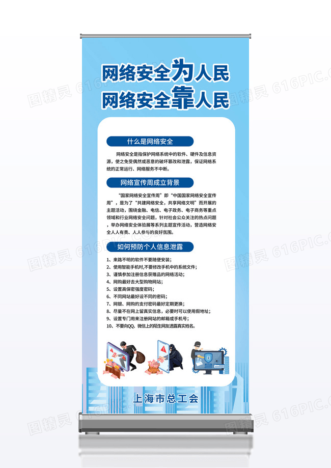 蓝色简约网络安全为人民网络安全靠人民网络安全宣传周展架