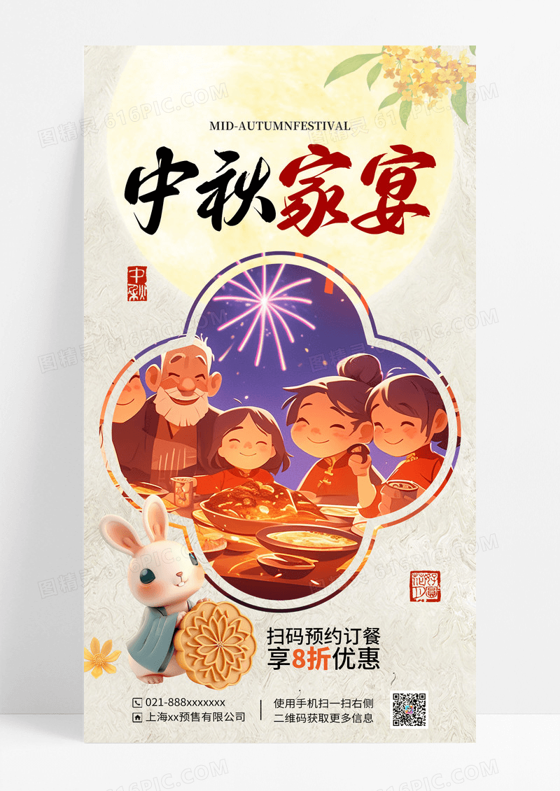古风中秋家宴预定中秋节海报