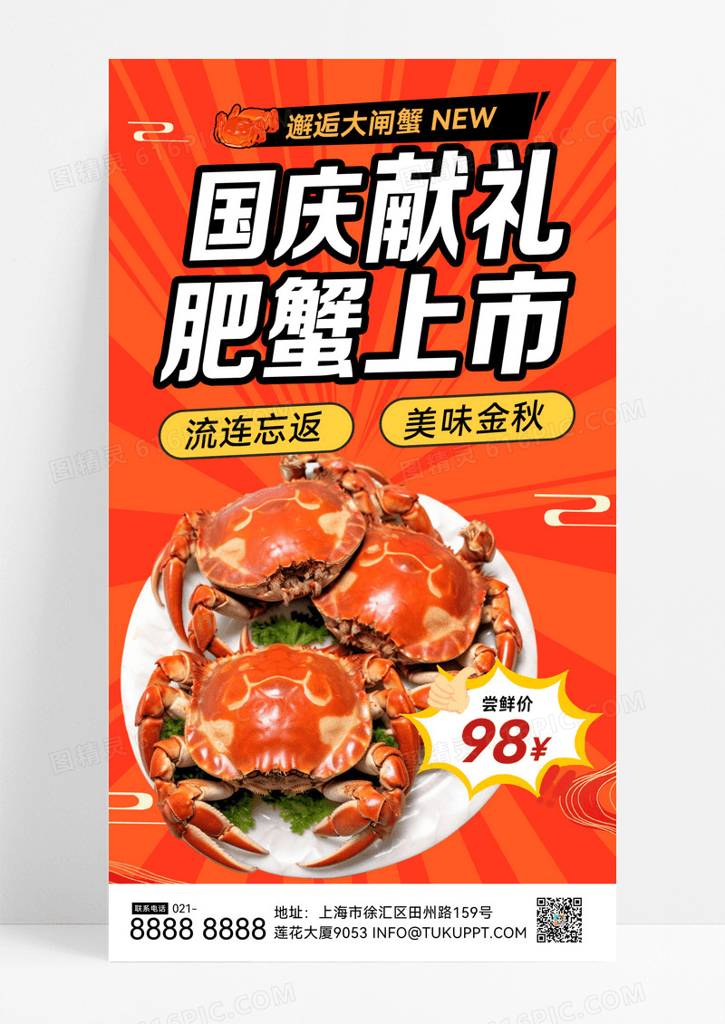 红色国庆餐饮美食活动促销 国庆营销海报