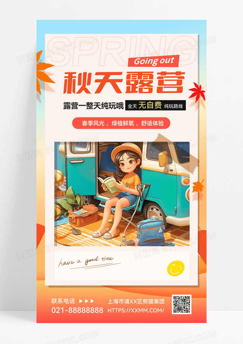枫叶秋天露营秋季露营赏秋活动宣传手机海报
