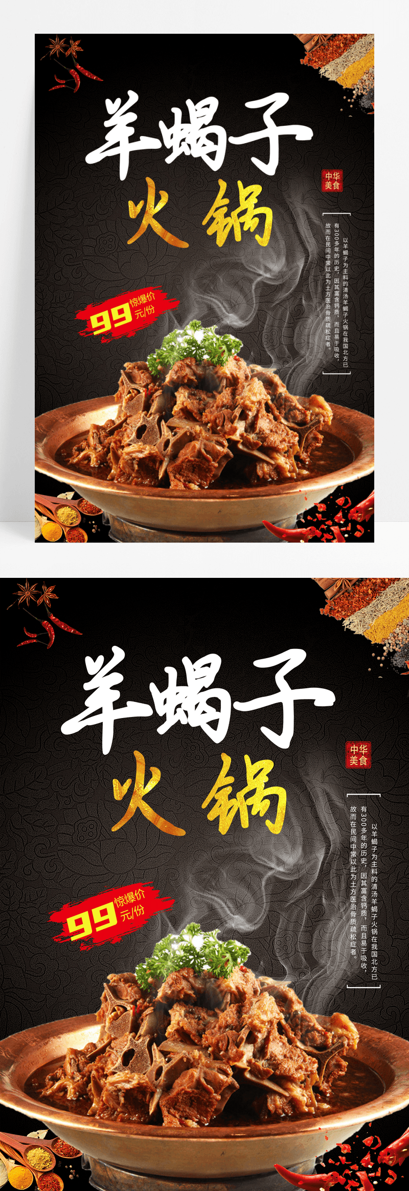 黑色简单大气羊蝎子火锅中华美食海报设计