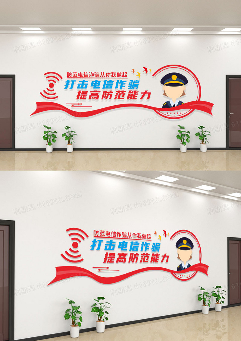 红色简约警察打击电信诈骗文化墙