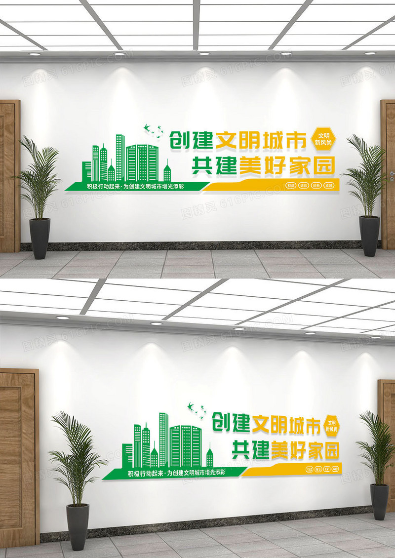 绿色简约清新创文明城市文化墙