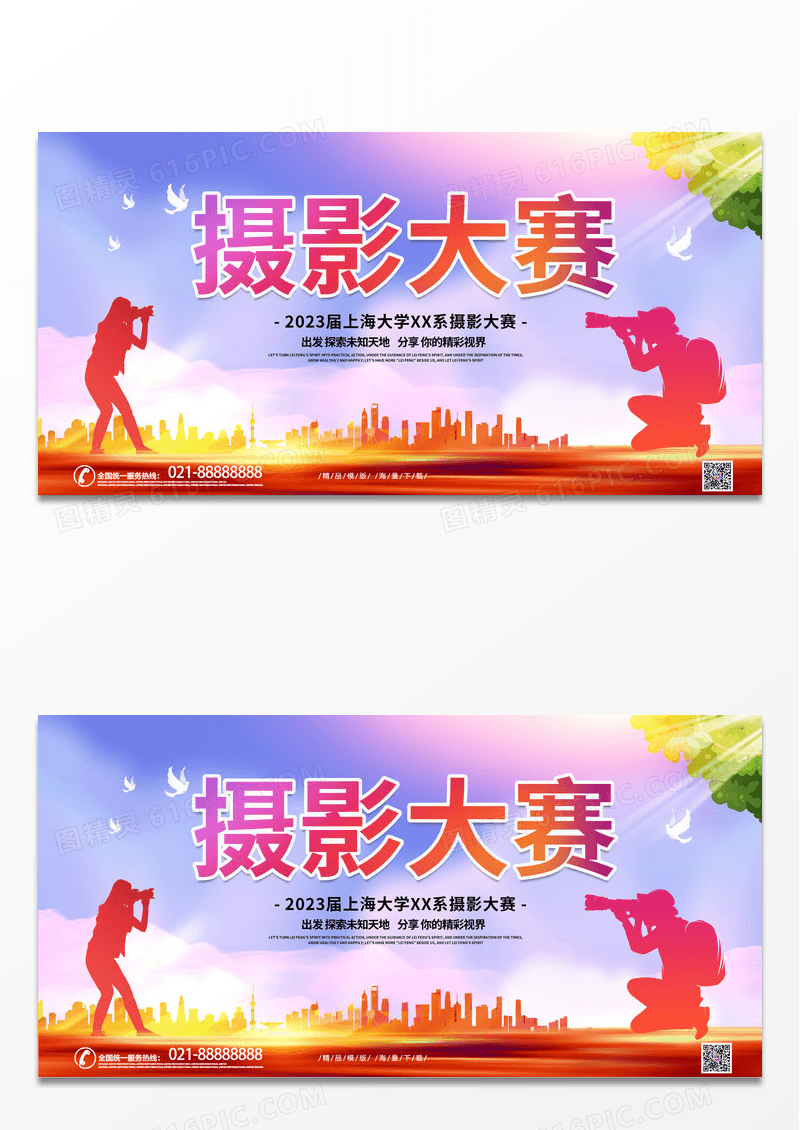 大气炫彩时尚摄影大赛宣传展板