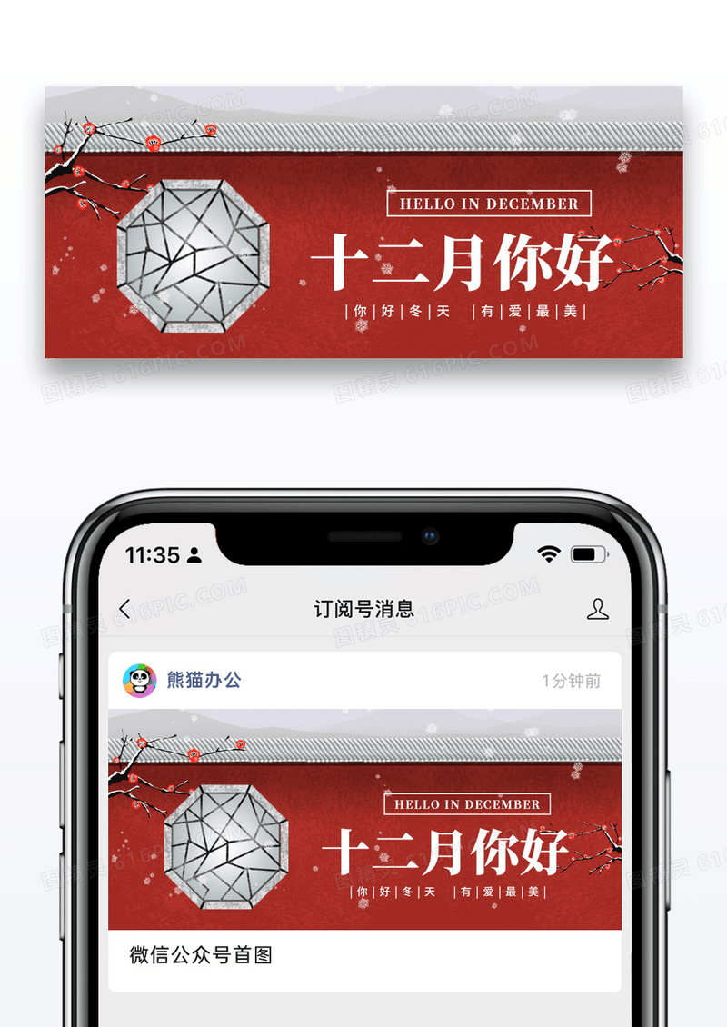 简约十二月你好微信公众号封面图片