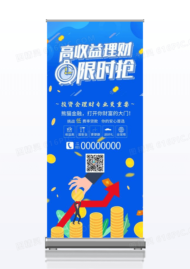 简约大气理财展架