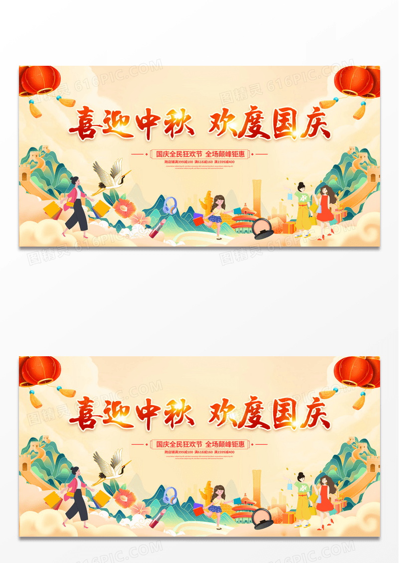 国潮风格国庆放价国庆节宣传促销活动展板国庆节国庆