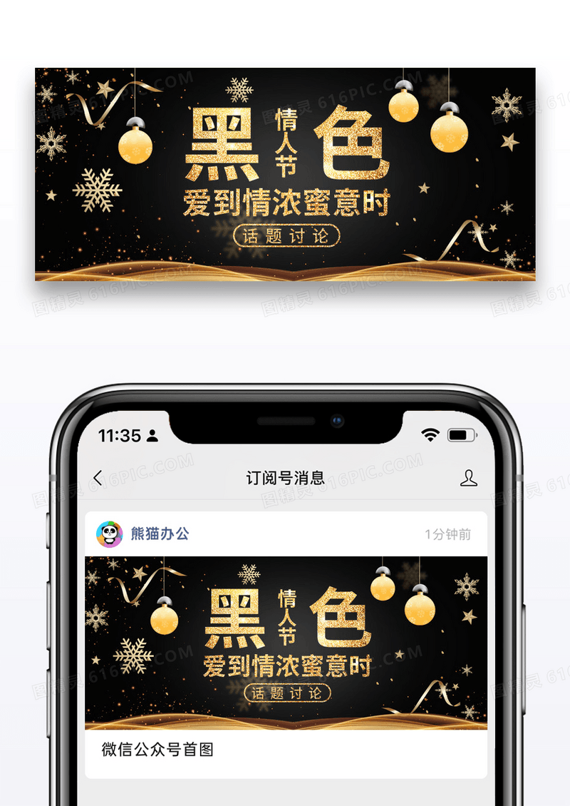 简约黑色情人节公众号封面配图图片