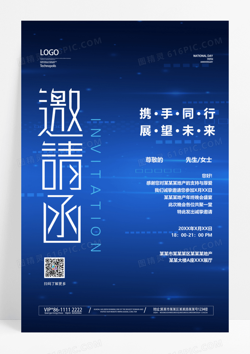 蓝色渐变大气2023企业年会邀请函海报
