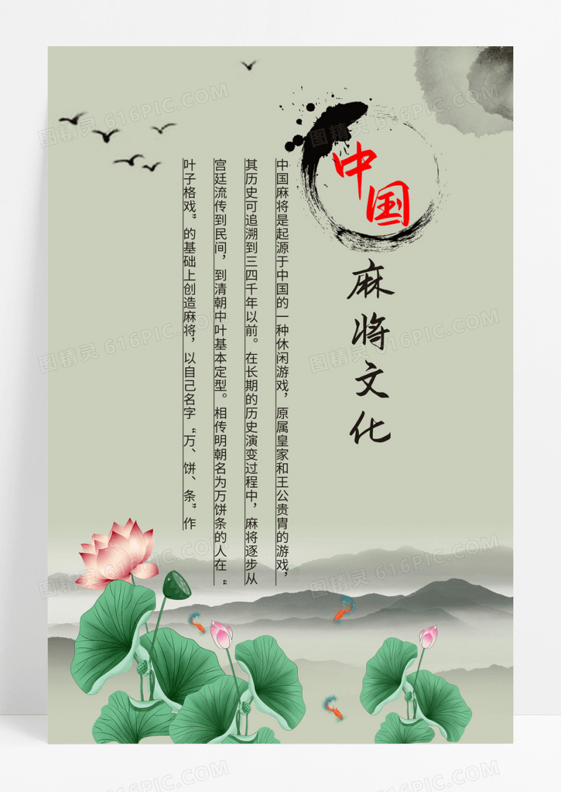  灰色简约风中国麻将文化由来海报麻将海报