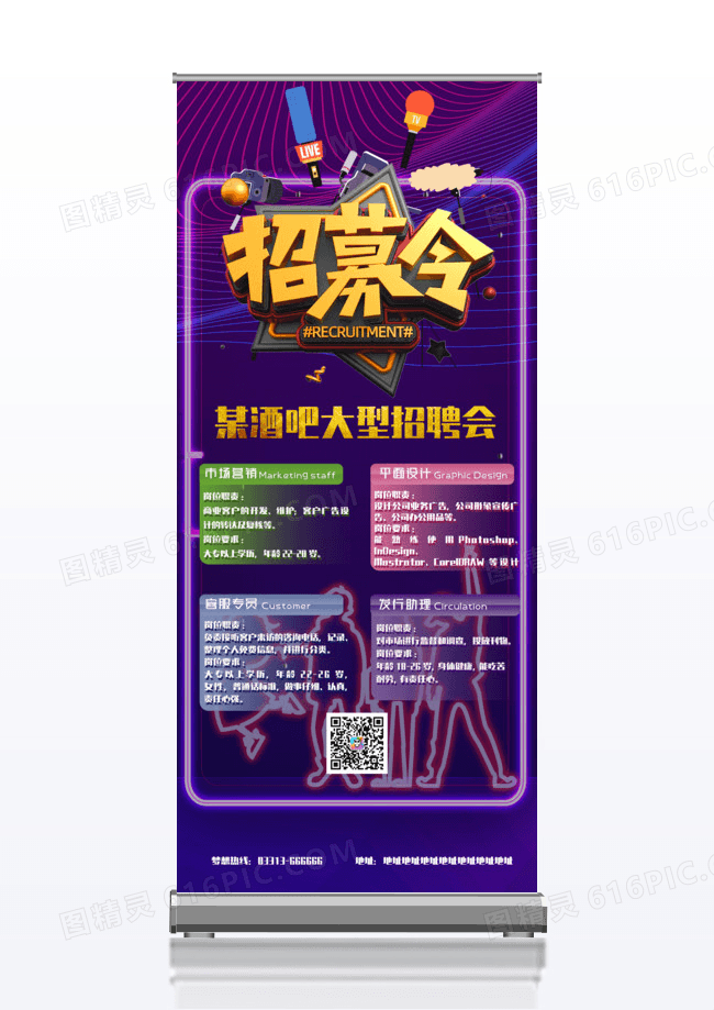 潮流创意酒吧招聘展架海报