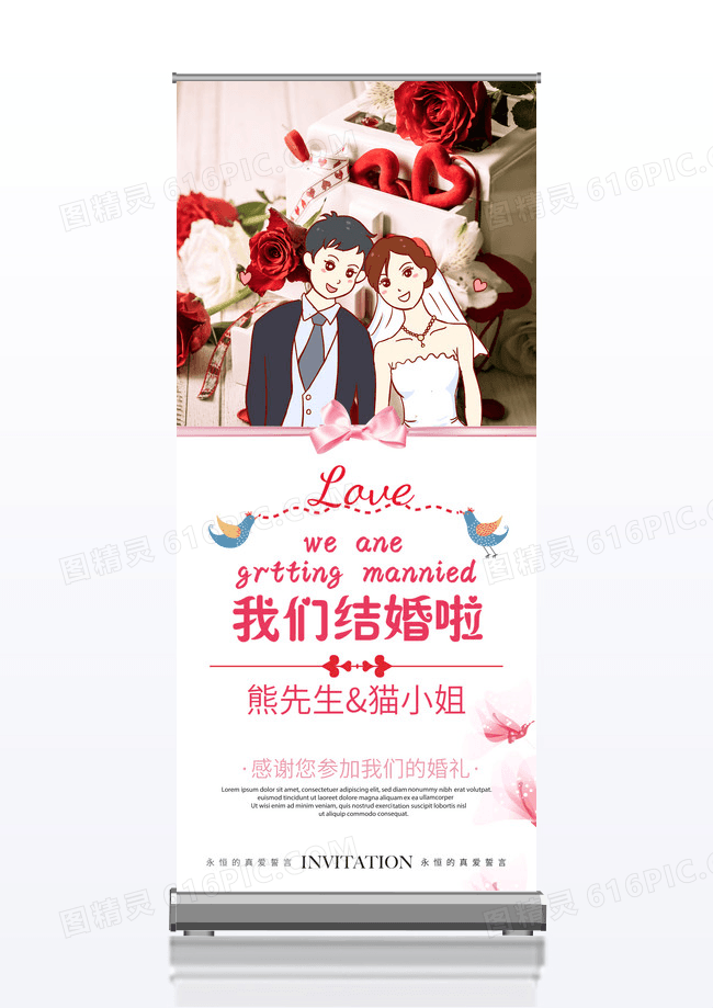 白粉色浪漫婚礼玫瑰花小清新我们结婚吧婚庆婚礼展架易拉宝海报
