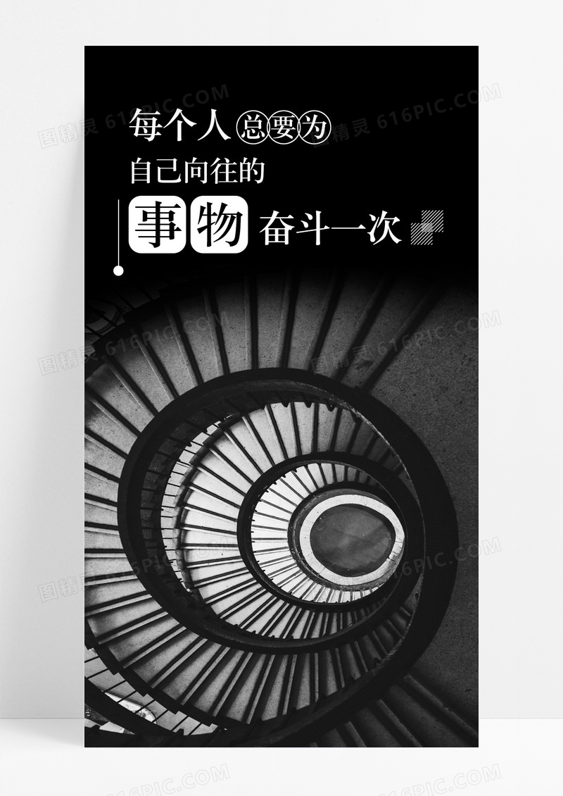 励志努力手机海报配图图片