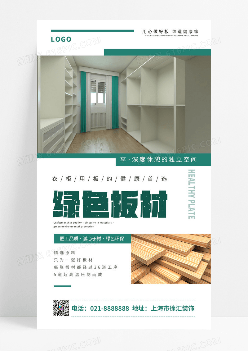  白色大气简约板材ui手机海报家具家居