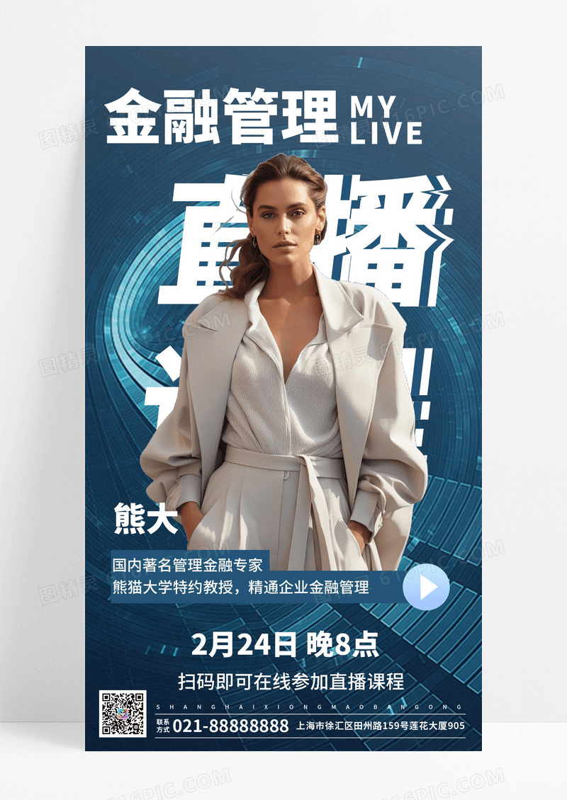 简约企业管理直播课程手机文案海报