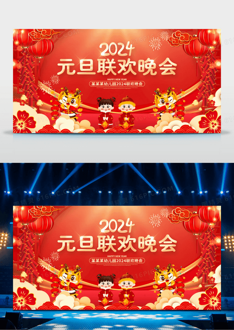 2024新年龙年红色卡通幼儿园联欢晚会文艺汇演展板