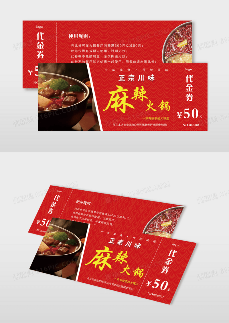 红色时尚大气火锅店海火锅代金券美食代餐饮代金券火锅店代金券模版