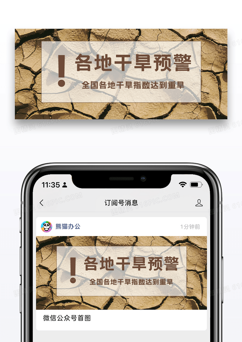 简约抗旱减灾干旱黄色扁平简约公众号首图