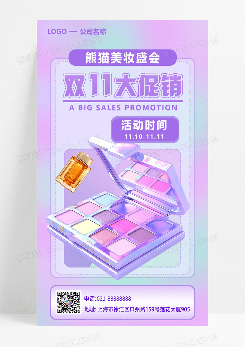 紫色渐变双十一促销优惠活动手机文案海报