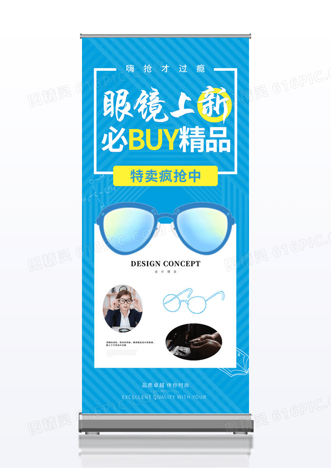 简约蓝色眼镜上新眼镜展架宣传促销