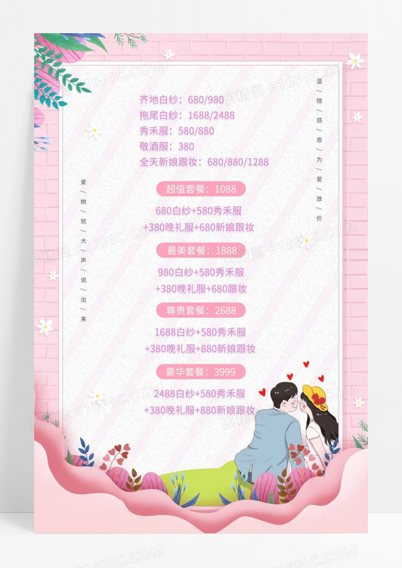  简洁清新高端婚庆婚礼婚宴菜单婚纱价目表