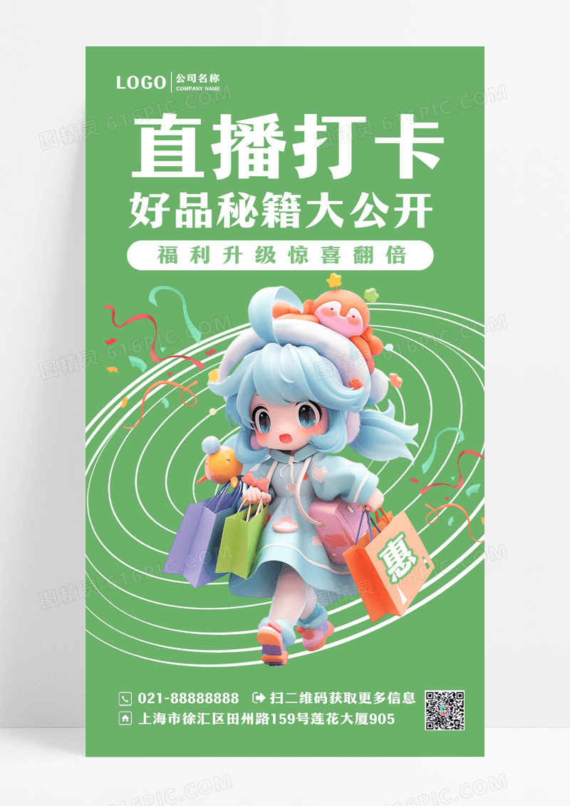 绿色时尚直播打卡签到手机宣传海报