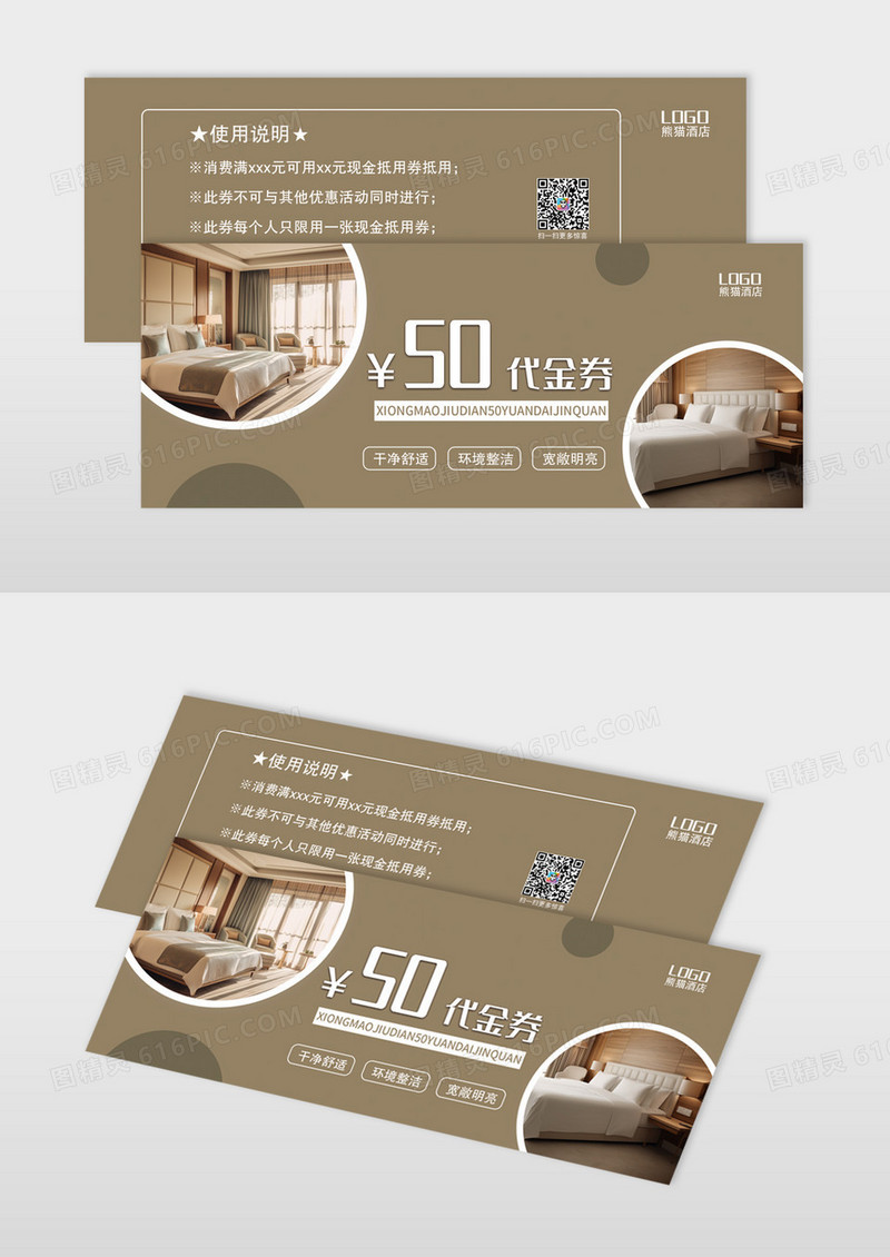 咖色简约几何时尚代金券酒店代金券图片