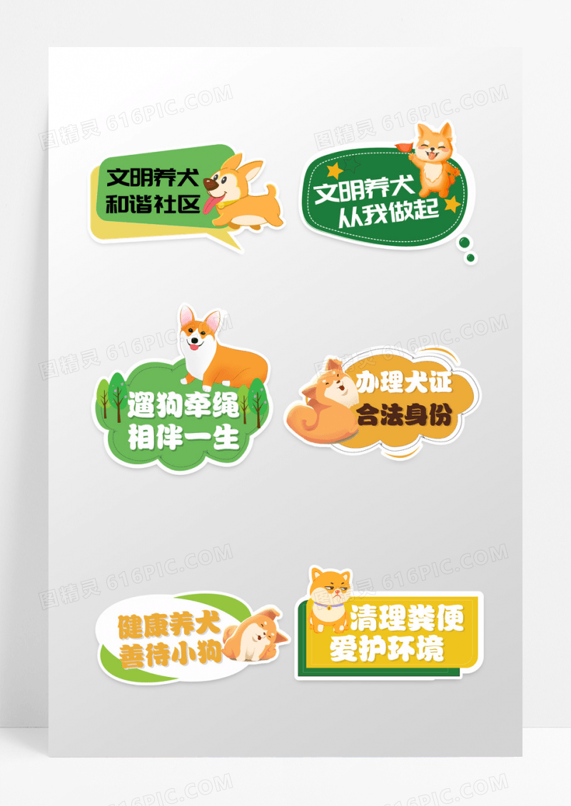 绿色简约文明养犬手举牌设计