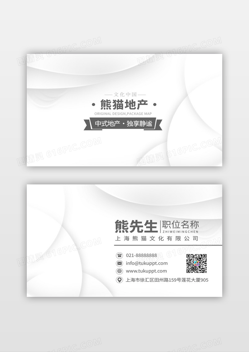 白色简约背景线条立体时尚名片设计