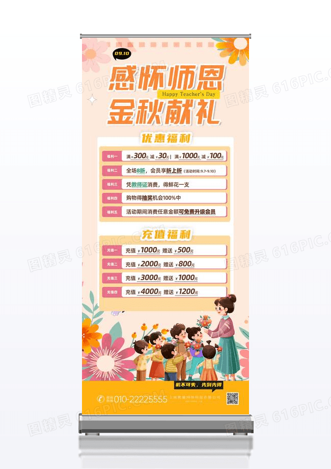 粉色扁平插画风感怀师恩金秋献礼教师节促销活动展架