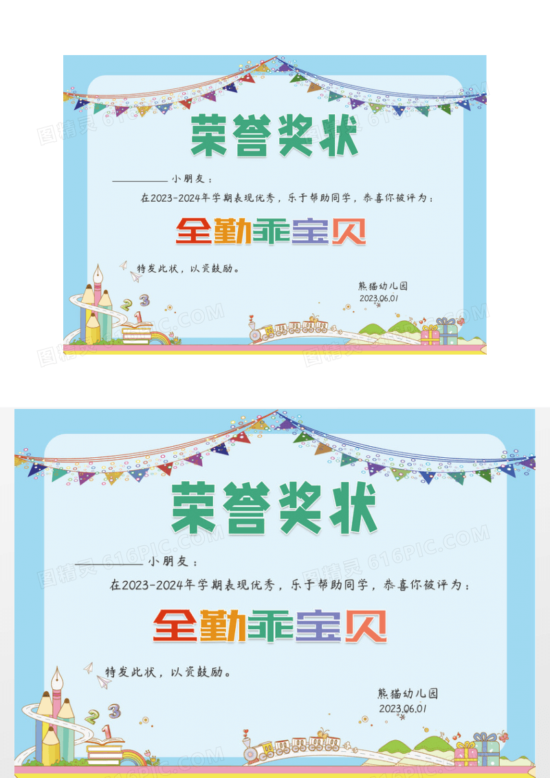 蓝色卡通幼儿园儿童荣誉证书奖状
