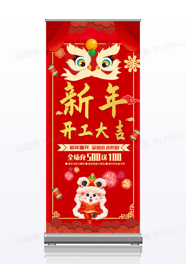 兔年红色喜庆中国风开工大吉展架