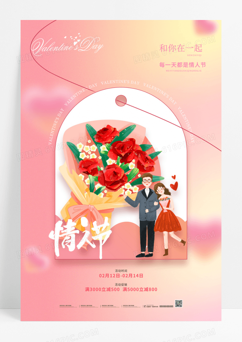 渐变唯美214情人节情人节促销海报