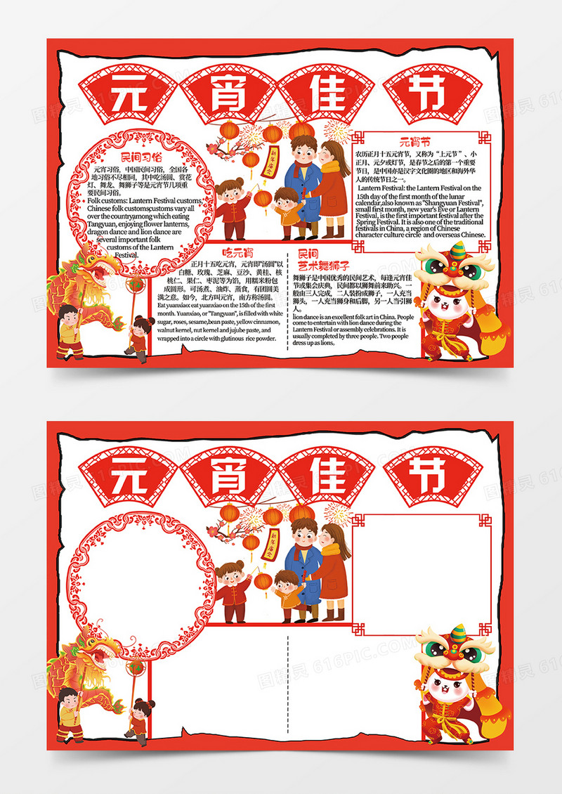 红色元宵佳节元宵节小报