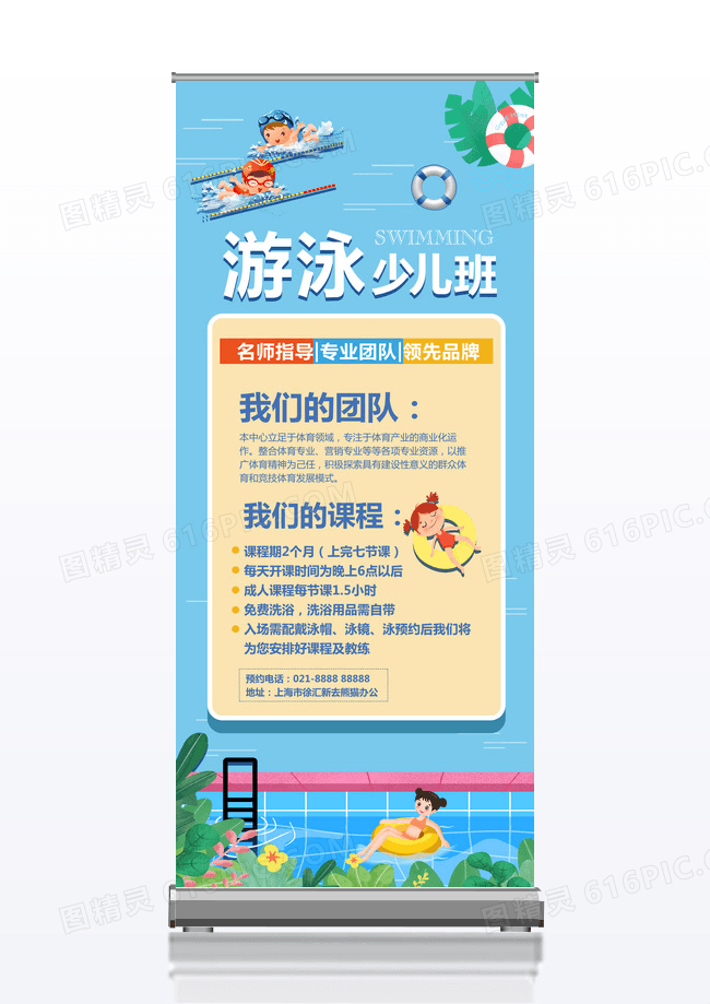 少儿卡通风格游泳培训招生展架