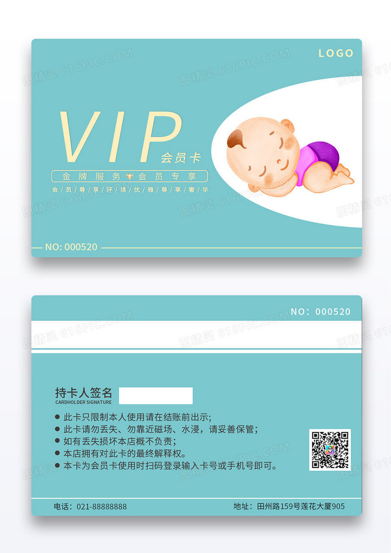 蓝色简约vip贵宾卡尊享特权育儿母婴会员卡