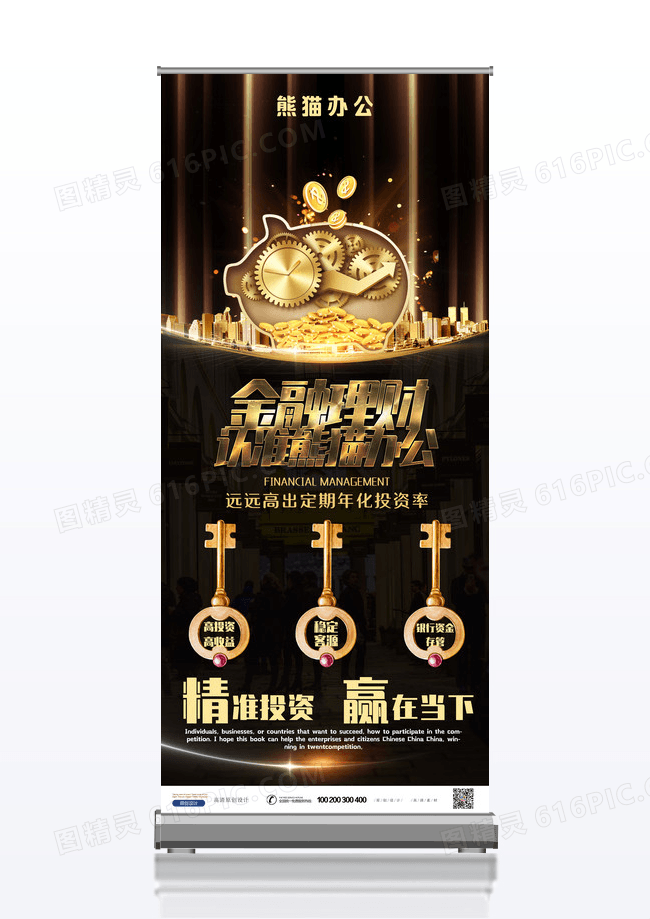 时尚金融投资理财贷款展架易拉宝