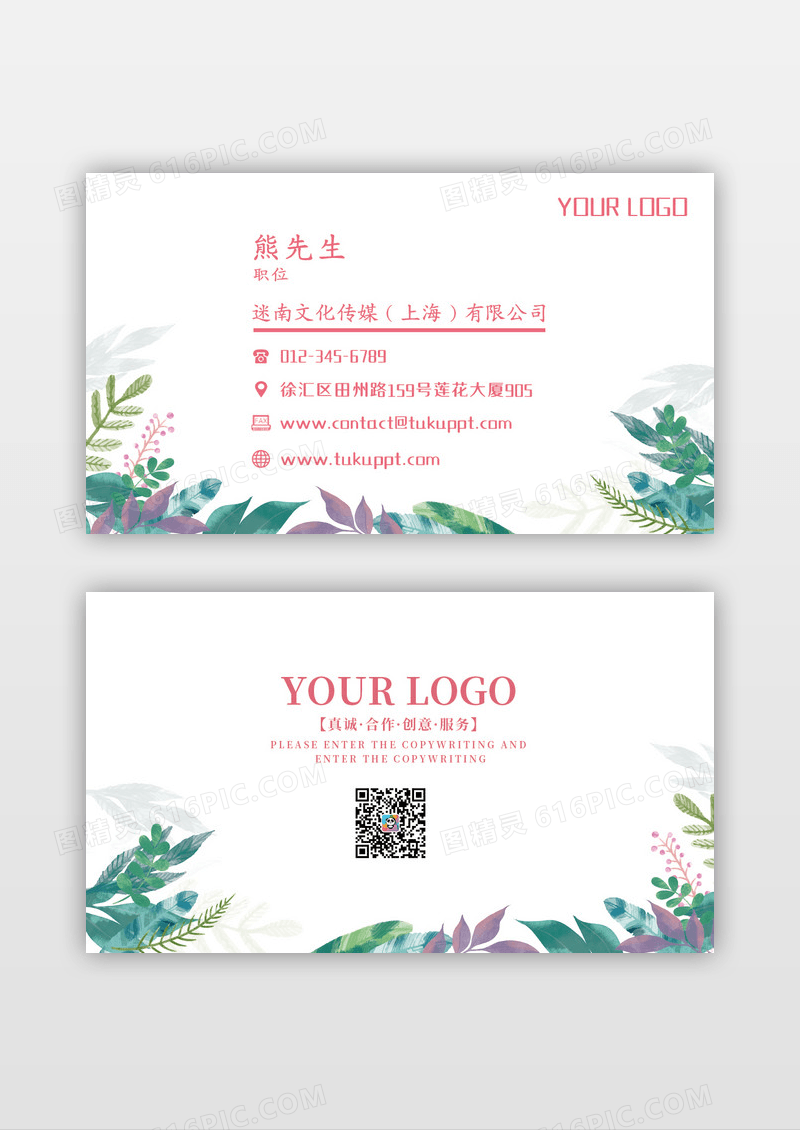 水彩绿植手绘植物创意教育培训名片