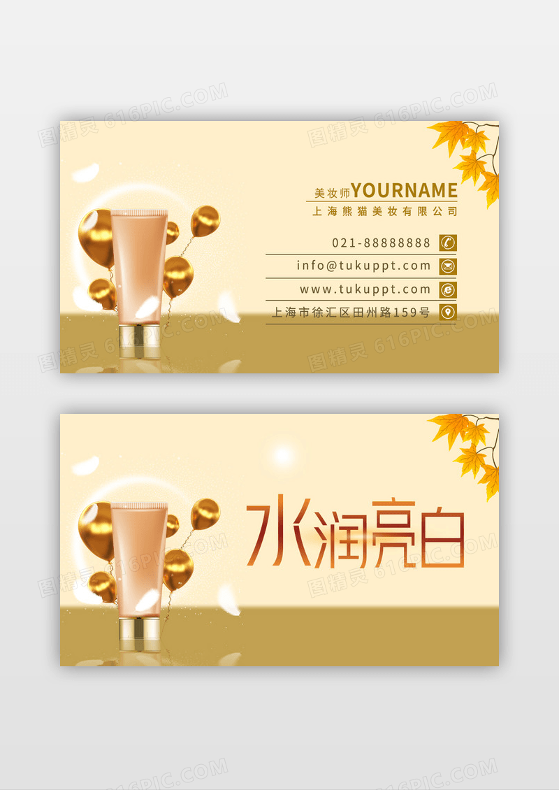 黄色精致个性化妆品名片模板