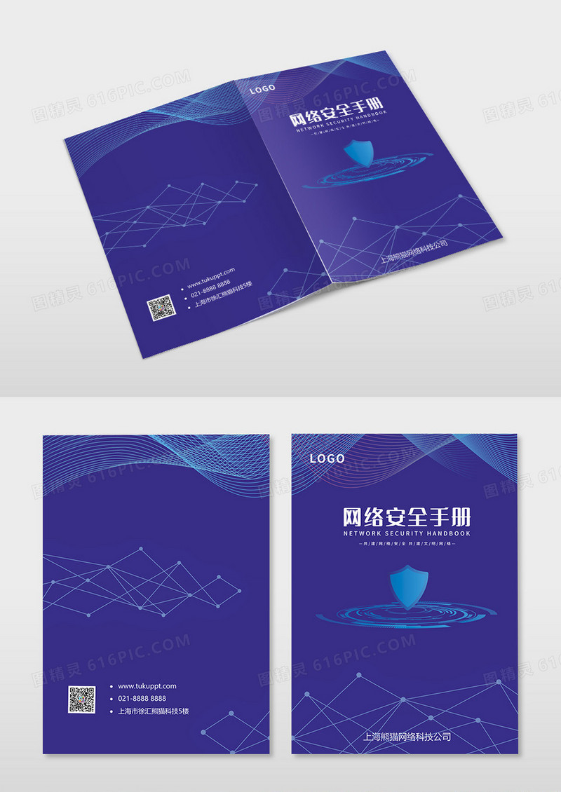 网络安全手册手册封面安全封面网络安全封面