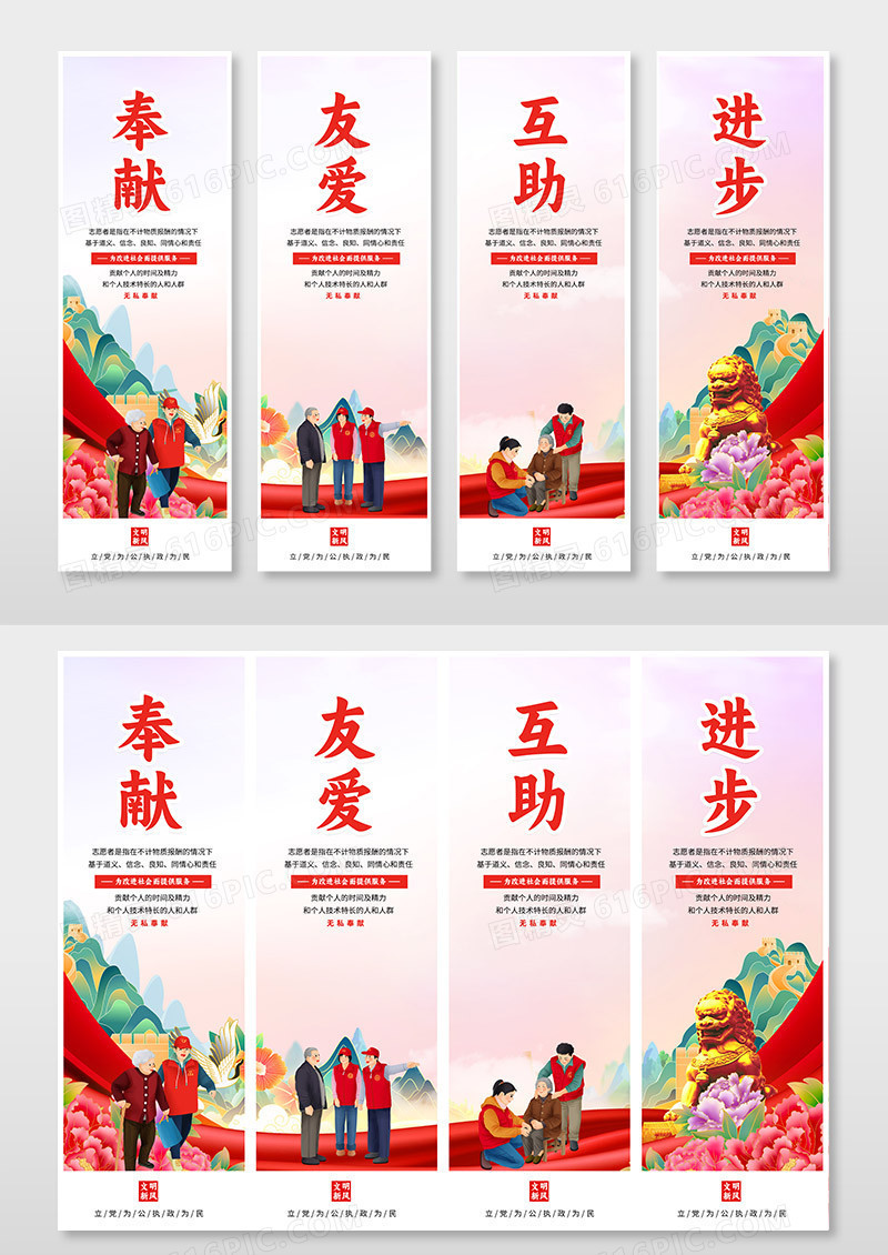 红色简约大气插画国潮党建风志愿者在行动志愿者宣传挂画设计