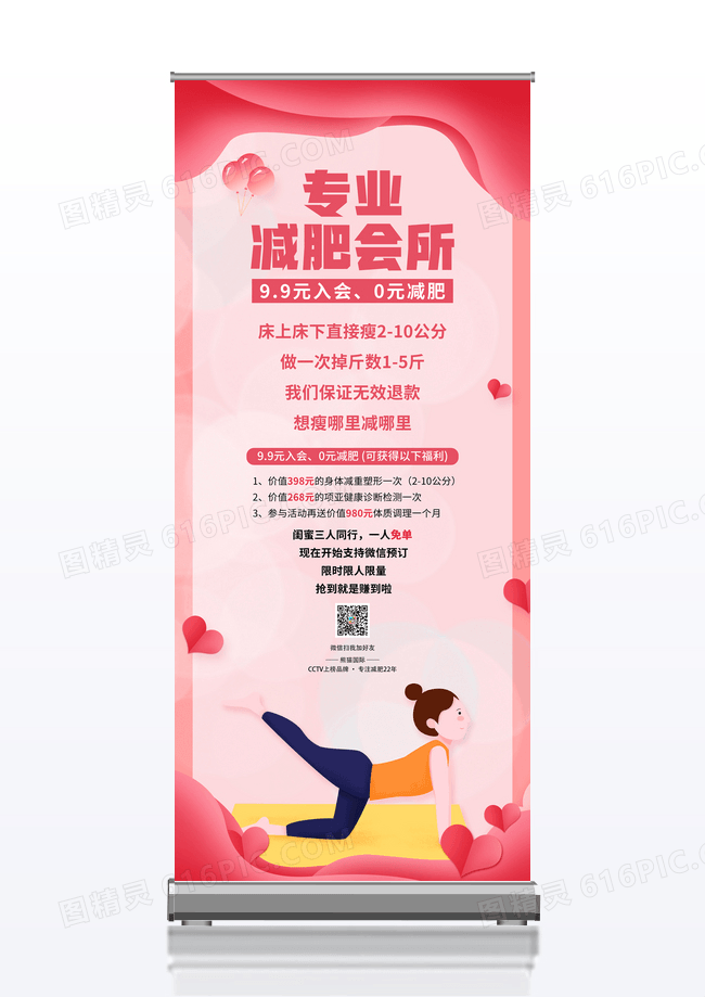粉色小清新简约大气减肥瘦身减肥展架
